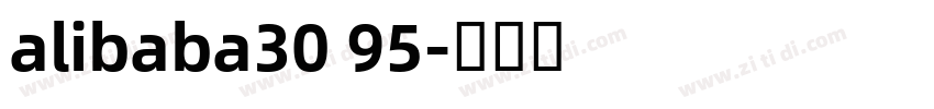 alibaba30 95字体转换